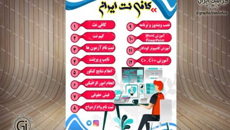 تراکت لایه باز کافی نت (2) -PSD-فتوشاپ