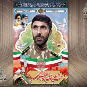 یادواره شهدا (6) - PSD - فتوشاپ