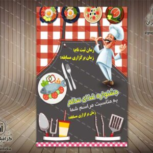پوستر  جشنواره غذا (4) - PSD -فتوشاپ
