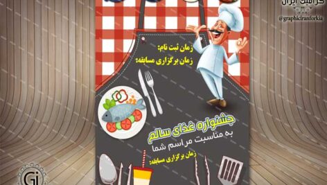 پوستر  جشنواره غذا (4) – PSD -فتوشاپ