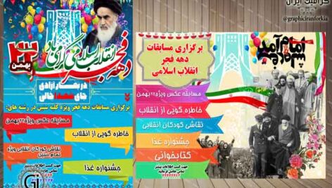 پوستر لایه باز مسابقات دهه فجر (2) – PSD – فتوشاپ