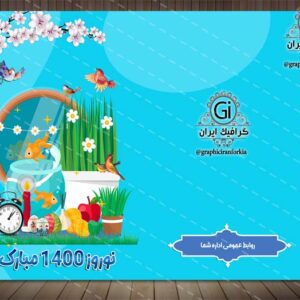 کارت پستال لایه باز عید نوروز (35)-PSD-فتوشاپ
