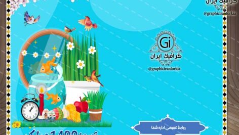 کارت پستال لایه باز عید نوروز (35)-PSD-فتوشاپ