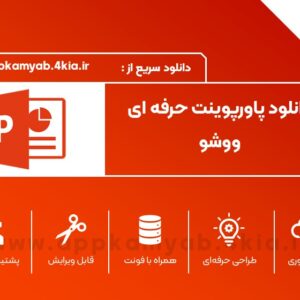 دانلود پاورپوینت ووشو