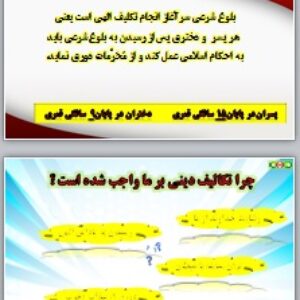 پاورپوینت درس هشتم پیام های آسمانی هفتم