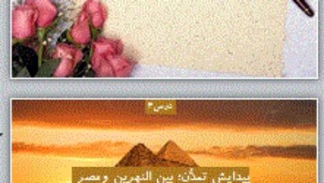 پاورپوینت درس چهارم تاریخ(1) انسانی دهم