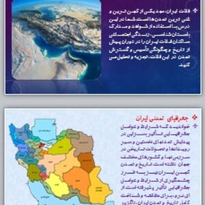 پاورپوینت درس هشتم تاریخ(1) انسانی دهم