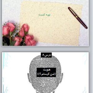 پاورپوینت درس هشتم جامعه شناسی (1) انسانی دهم
