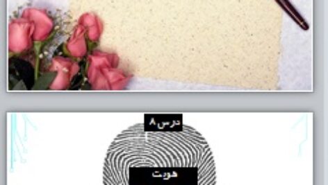 پاورپوینت درس هشتم جامعه شناسی (1) انسانی دهم