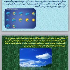 پاورپوینت درس پنجم جغرافیای دهم