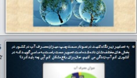 پاورپوینت درس ششم جغرافیای دهم