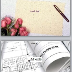 پاورپوینت پودمان نقشه کشی کار و فناوری هفتم