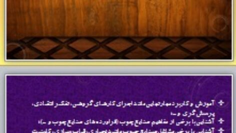 پاورپوینت پودمان کار با چوب کار و فناوری هفتم