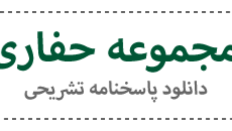 پاسخنامه تشریحی کنکور کارشناسی ارشد مهندسی نفت – گرایش های مهندسی حفاری و بهره برداری