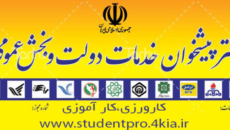دانلود پروژه کارورزی “کارآموزی”دفتر پیشخوان دولت و بخش عمومی ،پست بانک