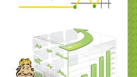 دانلود پکیج فیلم آموزش ویدئویی نرم افزار حسابداری رافع + کتاب PDF + نرم افزار رافع