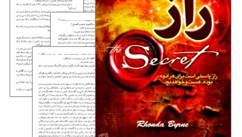 دانلود کتاب صوتی راز از راندا برن – روندا بایرن “کامل” PDF+MP3