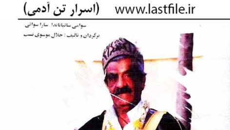 دانلود کتاب کندالینی یوگا (اسرار تن آدمی) کامل PDF