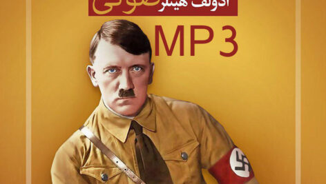 دانلود کتاب صوتی نبرد من نویسنده آدولف هیتلر MP3