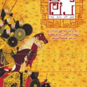 دانلود کتاب صوتی هنر رزم اثر سون تزو MP3