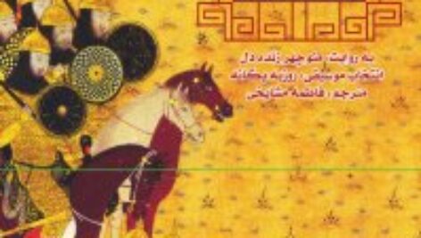 دانلود کتاب صوتی هنر رزم اثر سون تزو MP3