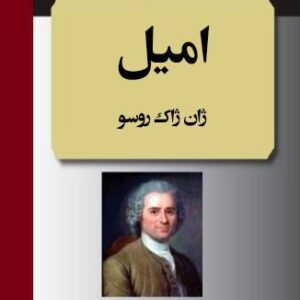 دانلود کتاب امیل اثر ژان ژاک روسو / Jean-Jacques Rousseau -PDF