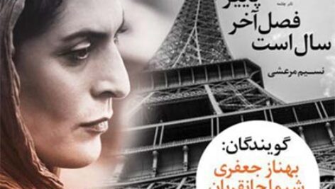 دانلود کتاب صوتی پاییز فصل آخر سال است MP3