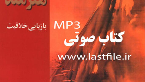 دانلود کتاب صوتی راه هنرمند، بازیابی خلاقیت اثر جولیا کامرون MP3