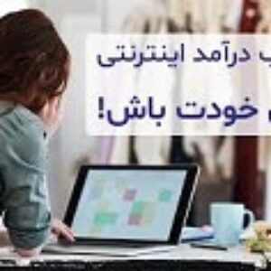 کسب درآمـــــــــــــد با رئیــــــــس باشی