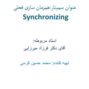 همزمان سازی فحلی  Synchronizing در گاو شیری  (پاورپوینت )