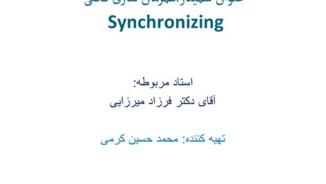 همزمان سازی فحلی  Synchronizing در گاو شیری  (پاورپوینت )