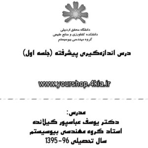 جزوه کامل انداز گیری پیشرفته 14 فایل pdf