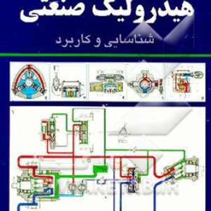 کتاب کامل مبانی هیدرولیک  و پمپ ها و پیستون ها و ..... pdf