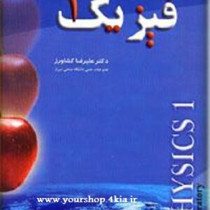 دانلود گزارش کار آزمایشگاه فیزیک 1 به همراه دستور کار آزمایشگاه فیزیک (word)