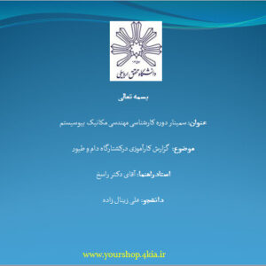 گزارش کار آموزی در کشتارگاه دام و طیور(پاورپوینت)