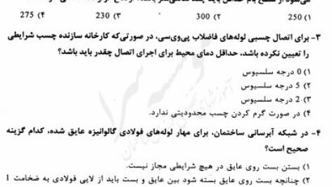 سوالات و حل تشریحی ازمون نظام مهندسی  تاسیسات مکانیکی نظارت 97