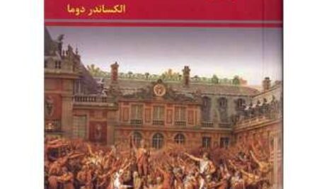 کتاب صوتی ژوزف بالسامو جلد 1 تا 3