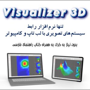 نرم افزار Visualizer 3d