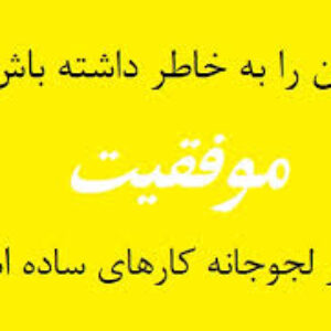 پاور پوینت تصویری جملات انگیزشی