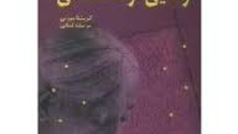 کتاب صوتی رهایی از دانستگی