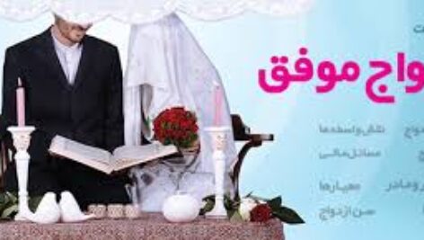 فایل های صوتی پی ریزی ازدواج موفق دکتر حمید حبشی