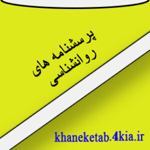 آزمون اندریافت موضوع (TAT)