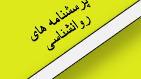 آزمون اندریافت موضوع (TAT)