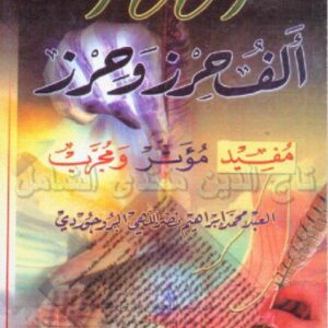 الف حرز و حرز یک و دو