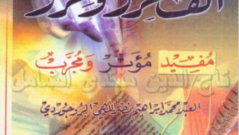الف حرز و حرز یک و دو