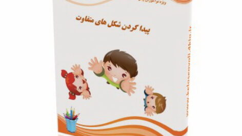 کاربرگ پیدا کردن شکل متفاوت (1)