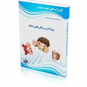 کاربرگ پیدا کردن شکل مشابه (1)