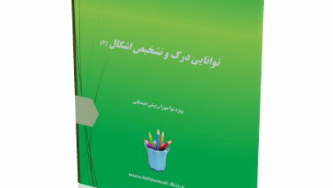 کاربرگ تقویت تمرکز و دقت (2)