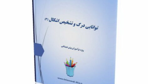 کاربرگ تقویت تمرکز و دقت (3)