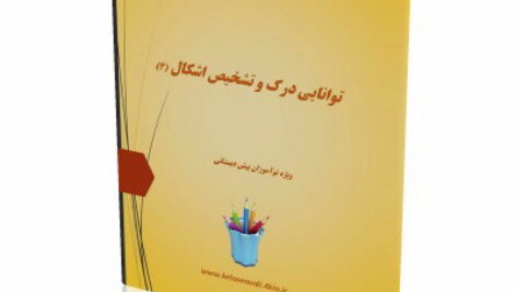 کاربرگ تقویت تمرکز و دقت (4)
